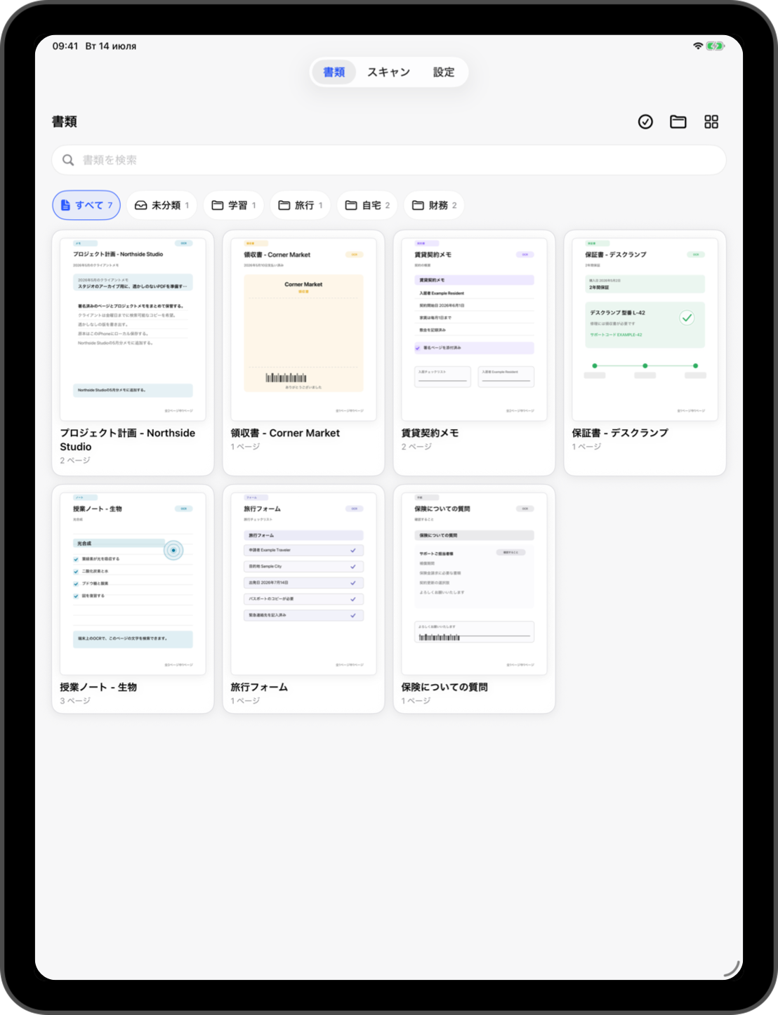 書類のサムネイルを表示したFlatscanのアーカイブ画面