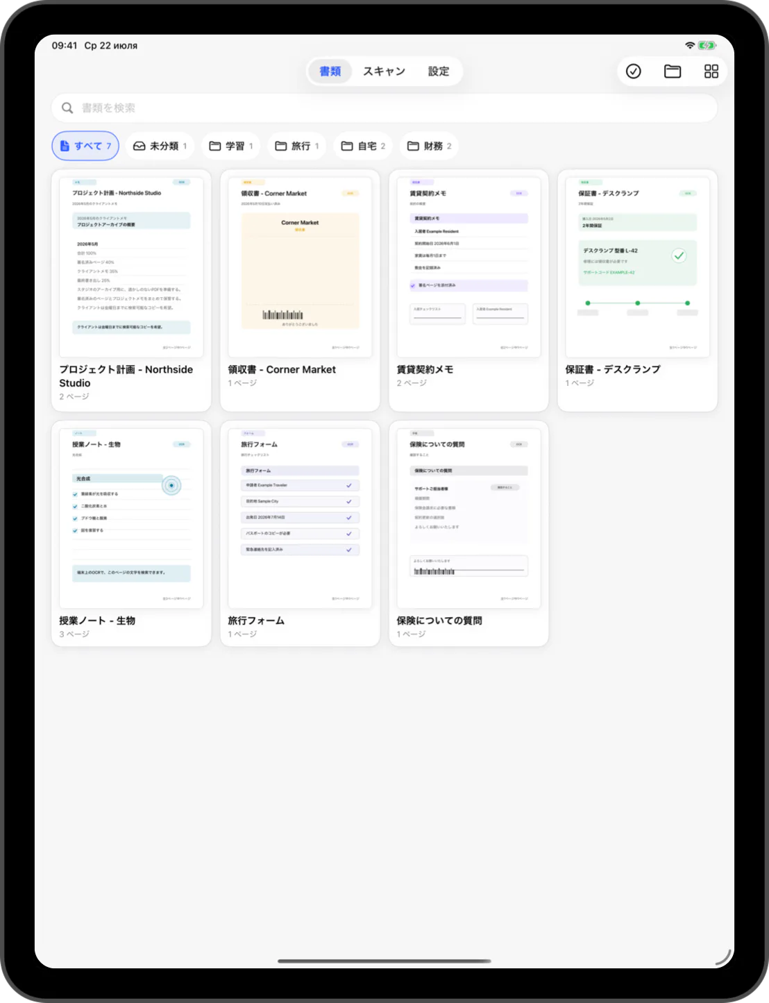 書類のサムネイルを表示したFlatscanのアーカイブ画面
