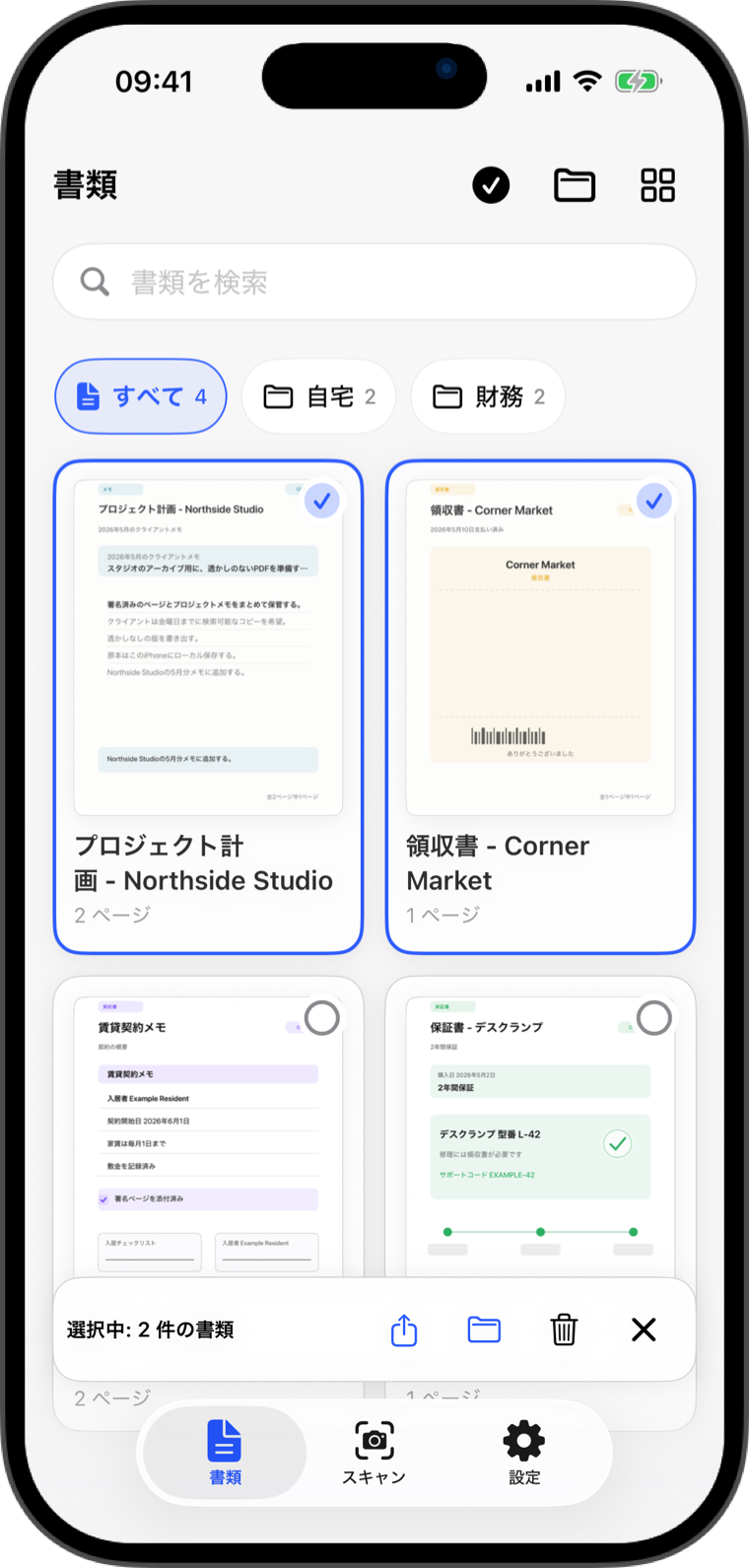 Flatscanで複数の書類をまとめて整理する画面