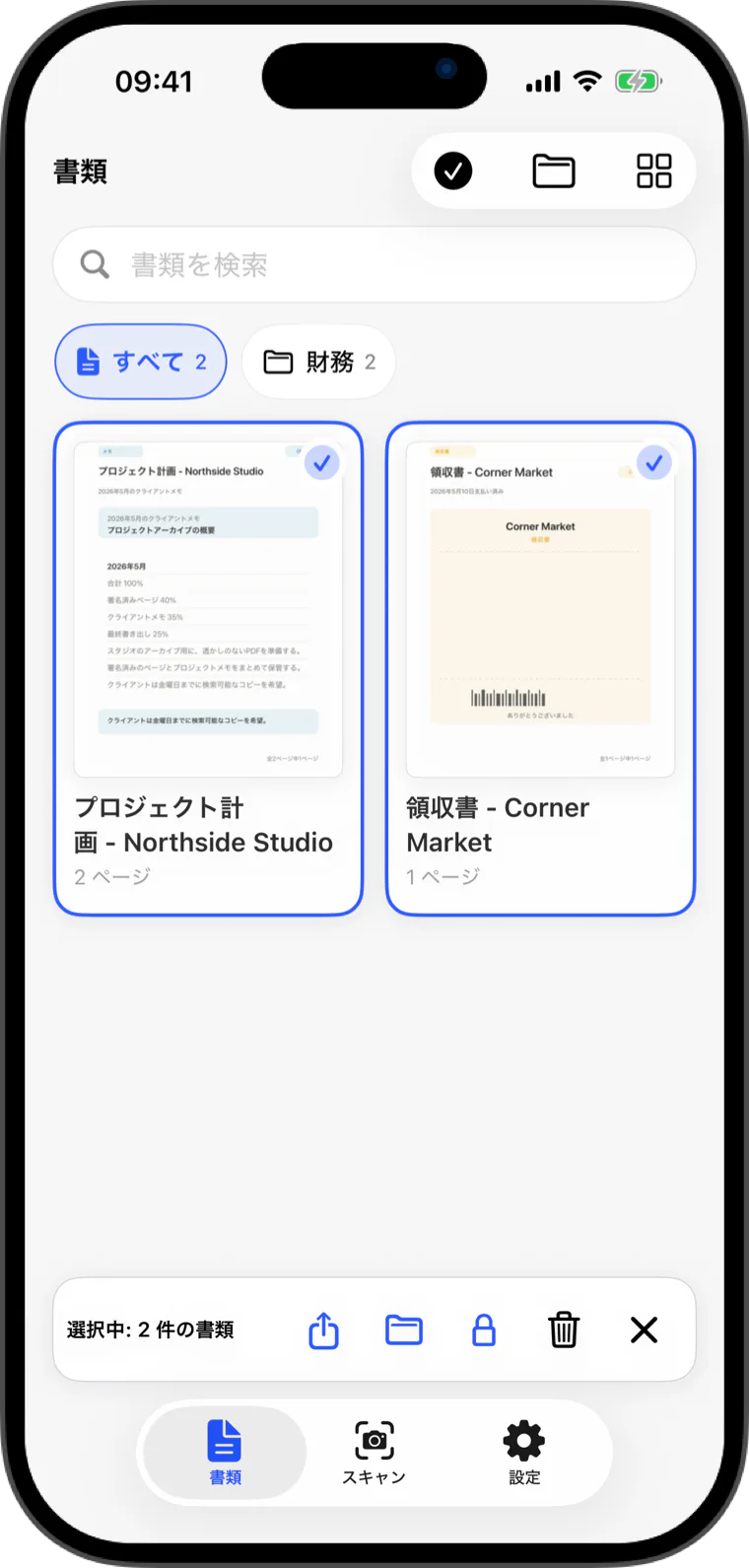 Flatscanで複数の書類をまとめて整理する画面