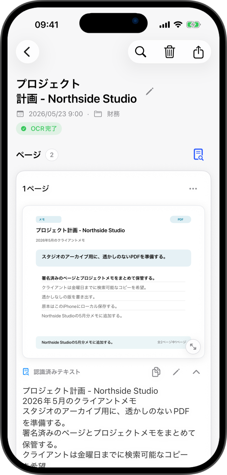 透かしなしのPDF書き出しと認識済みテキストを表示したFlatscanの書類画面