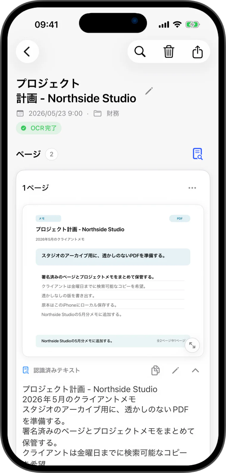 透かしなしのPDF書き出しと認識済みテキストを表示したFlatscanの書類画面