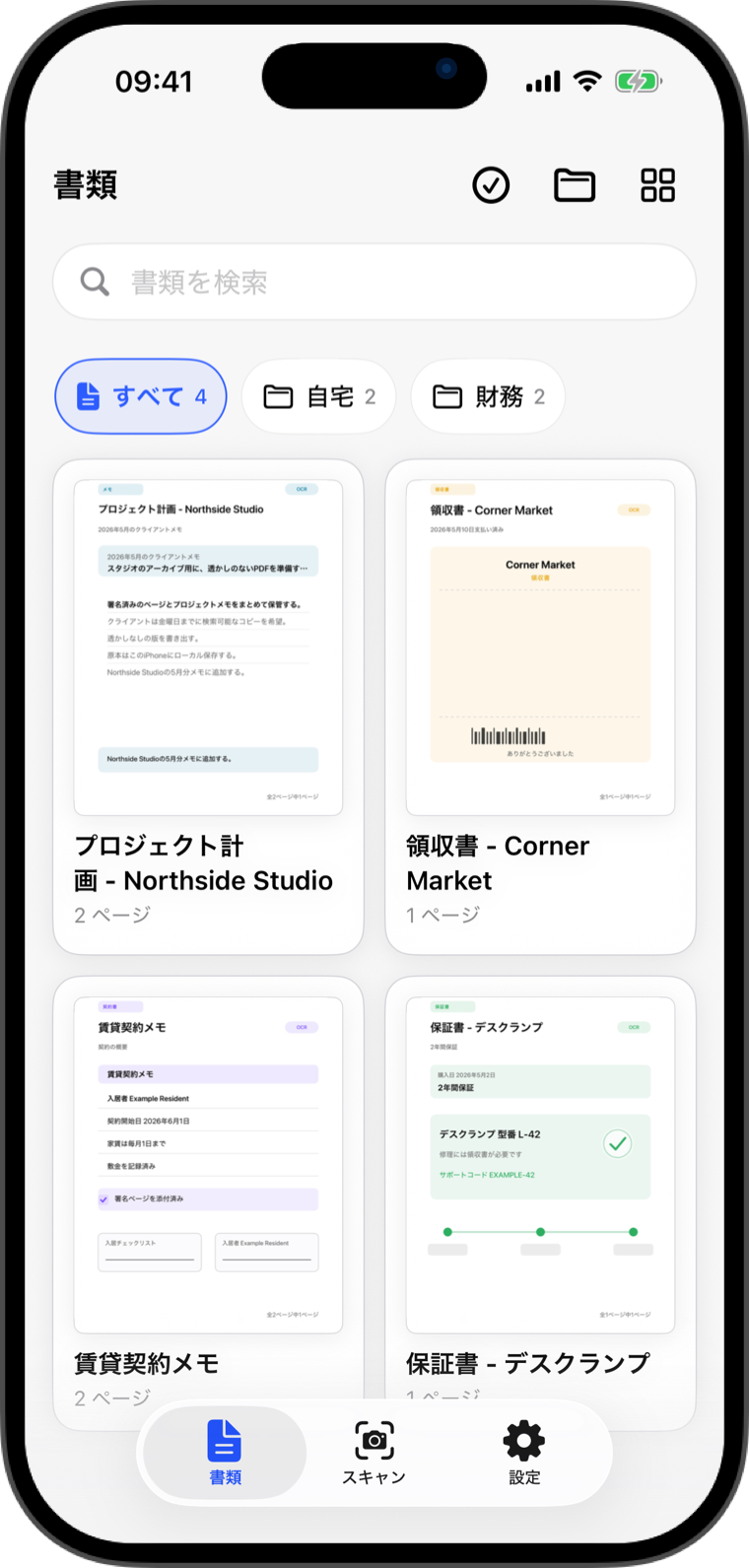 書類のサムネイルを表示したFlatscanのアーカイブ画面