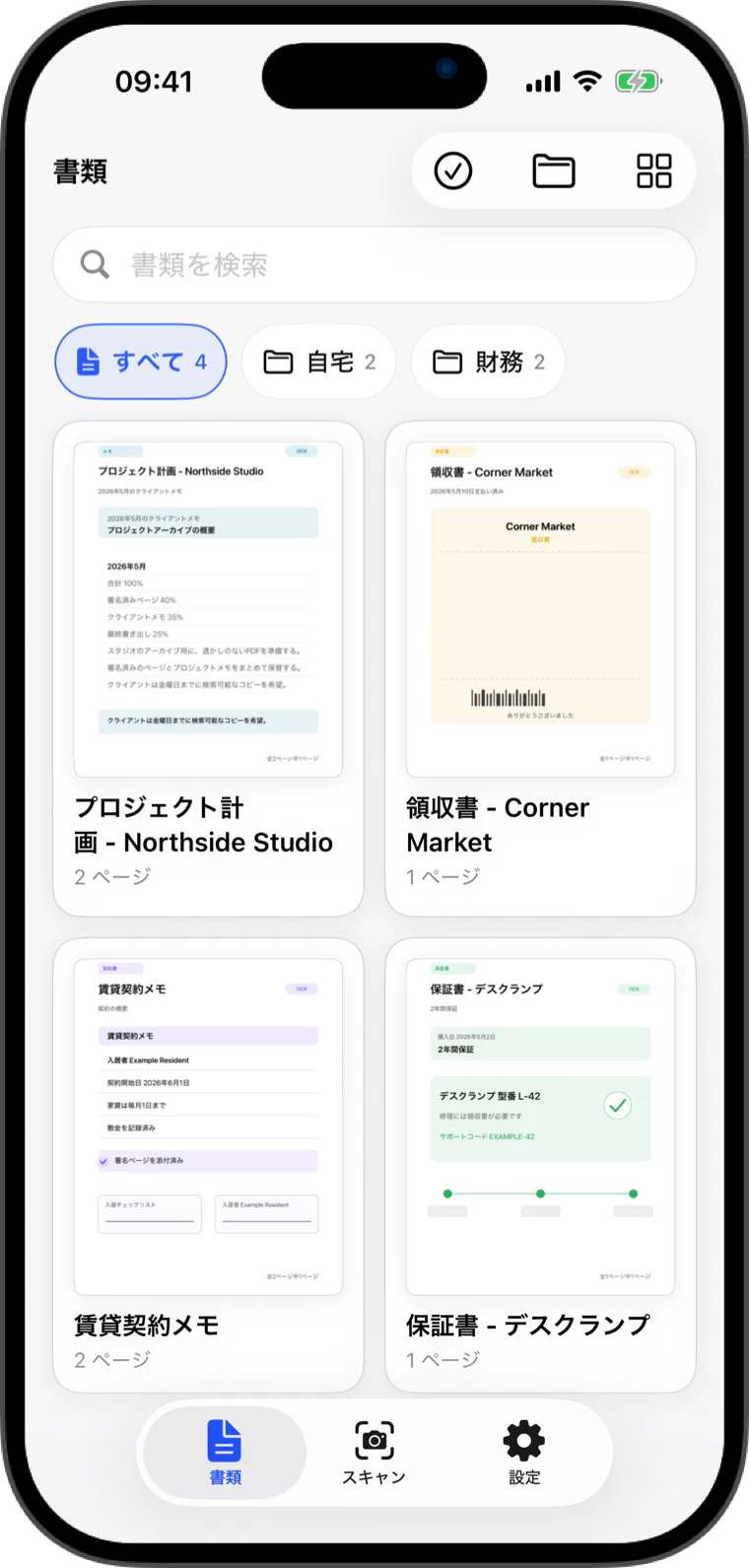 書類のサムネイルを表示したFlatscanのアーカイブ画面