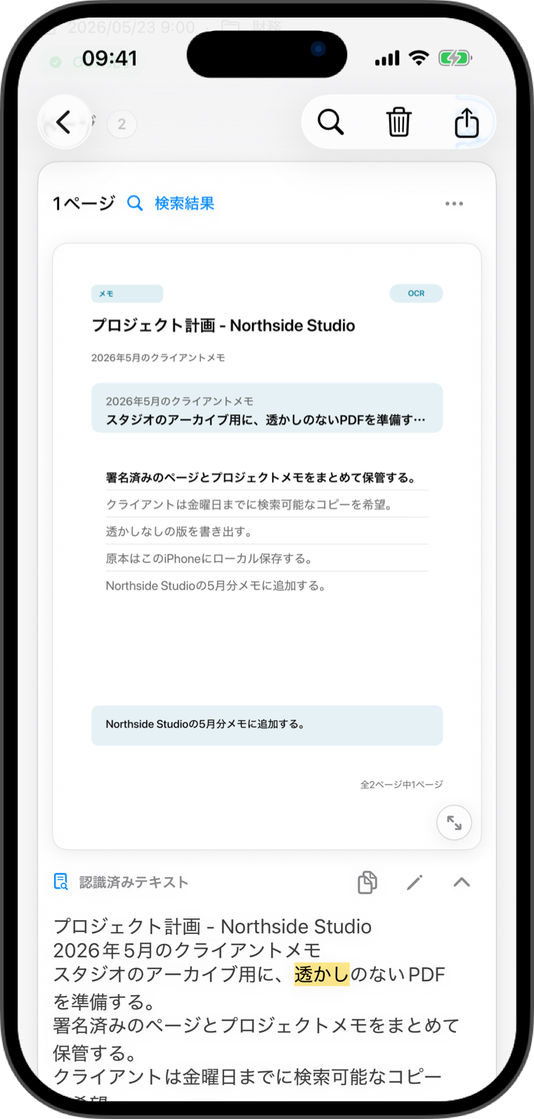 FlatscanのOCR検索結果画面