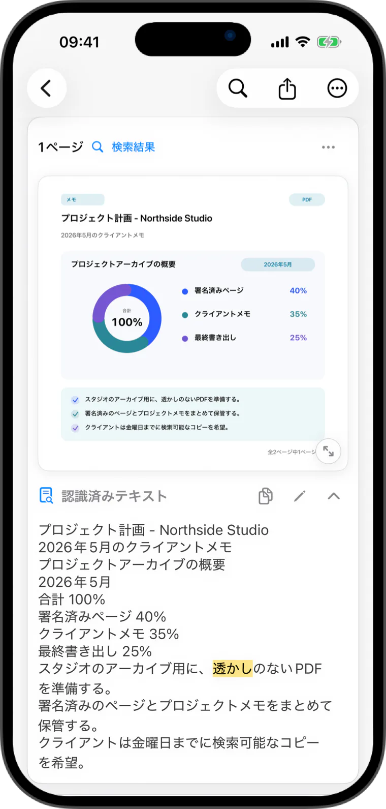 FlatscanのOCR検索結果画面