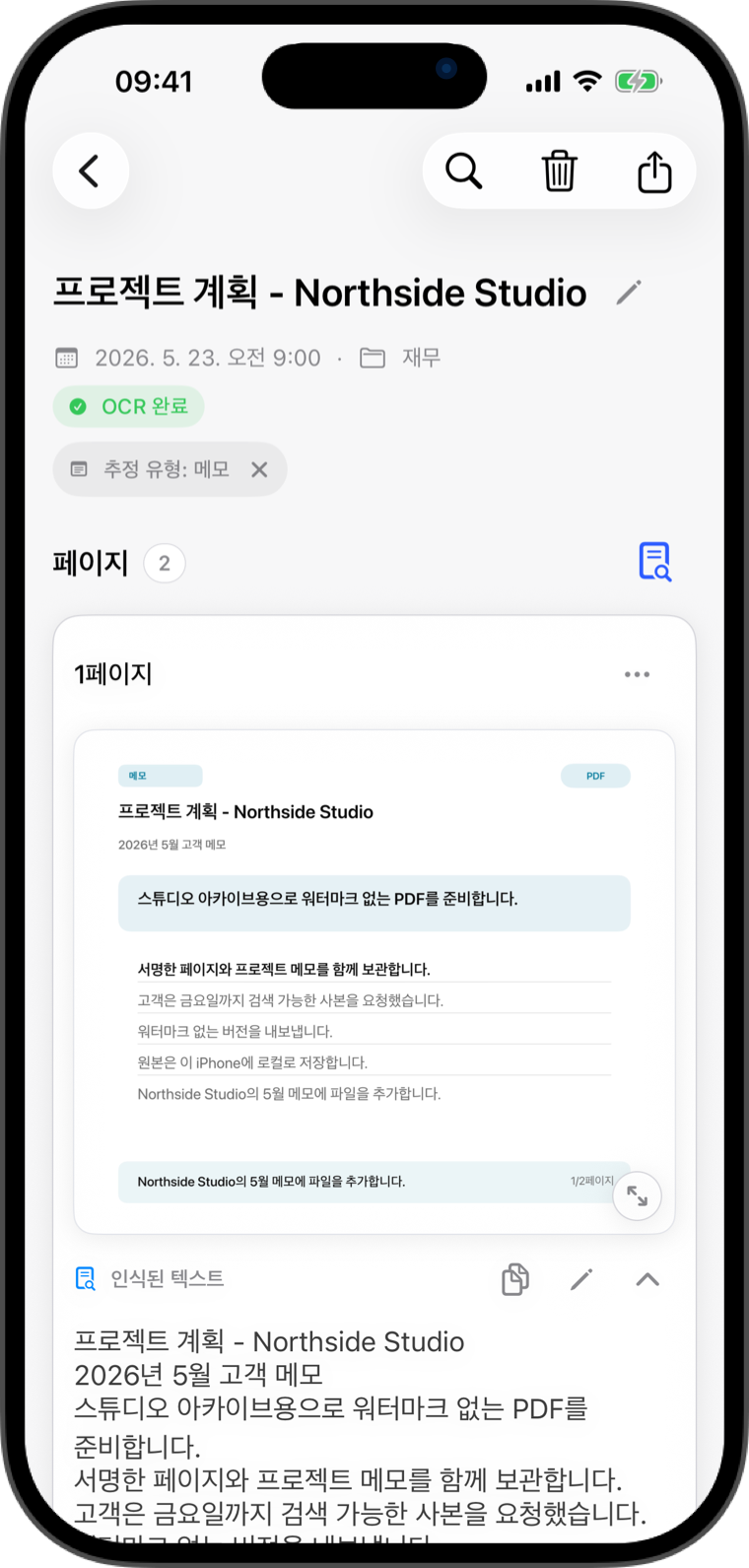 깔끔한 PDF 내보내기와 인식된 텍스트가 표시된 Flatscan 문서 화면