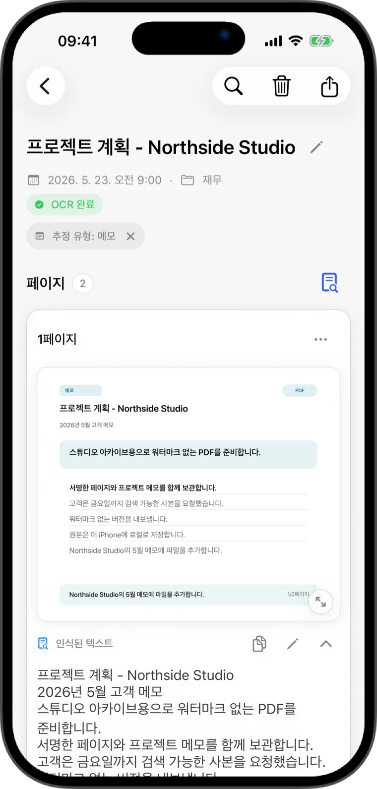 깔끔한 PDF 내보내기와 인식된 텍스트가 표시된 Flatscan 문서 화면