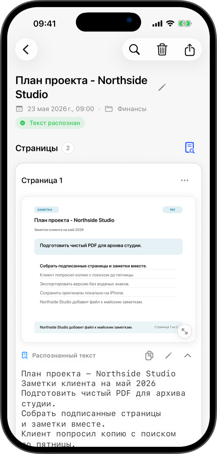 Экран документа Flatscan с экспортом чистого PDF и распознанным текстом
