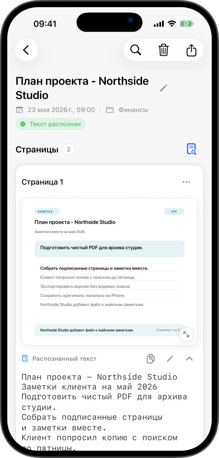Экран документа Flatscan с экспортом чистого PDF и распознанным текстом