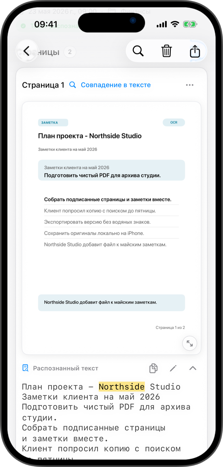 Экран поиска Flatscan по OCR-тексту