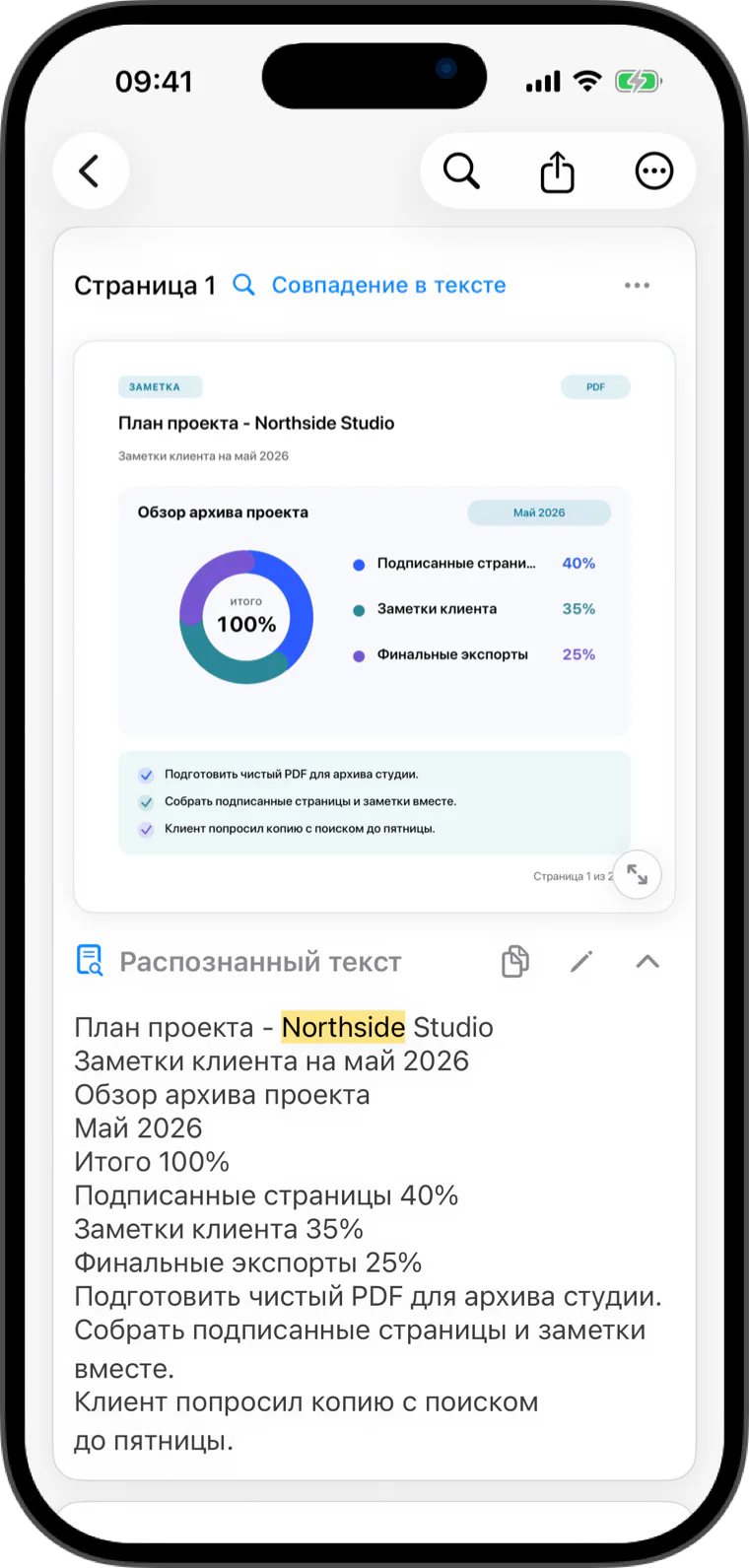 Экран поиска Flatscan по OCR-тексту